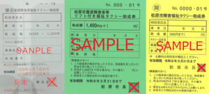 福祉タクシーチケットの画像