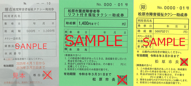 福祉タクシーチケットの画像